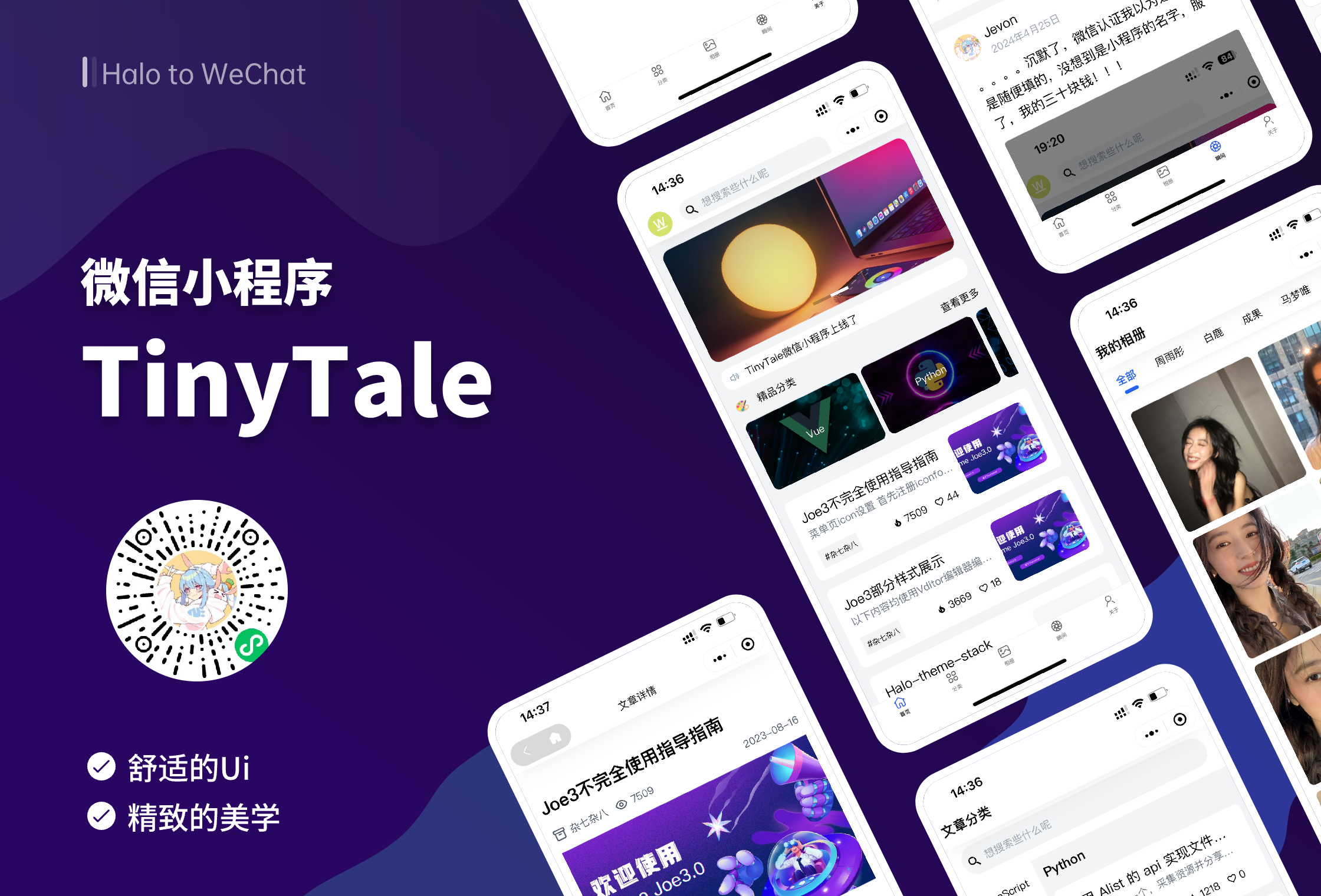 TinyTale Halo微信小程序正式版发布